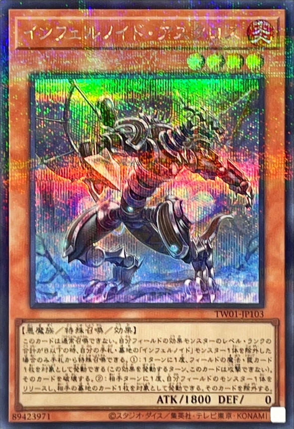 インフェルノイドアスタロス【シークレットパラレル】{TW01-JP103