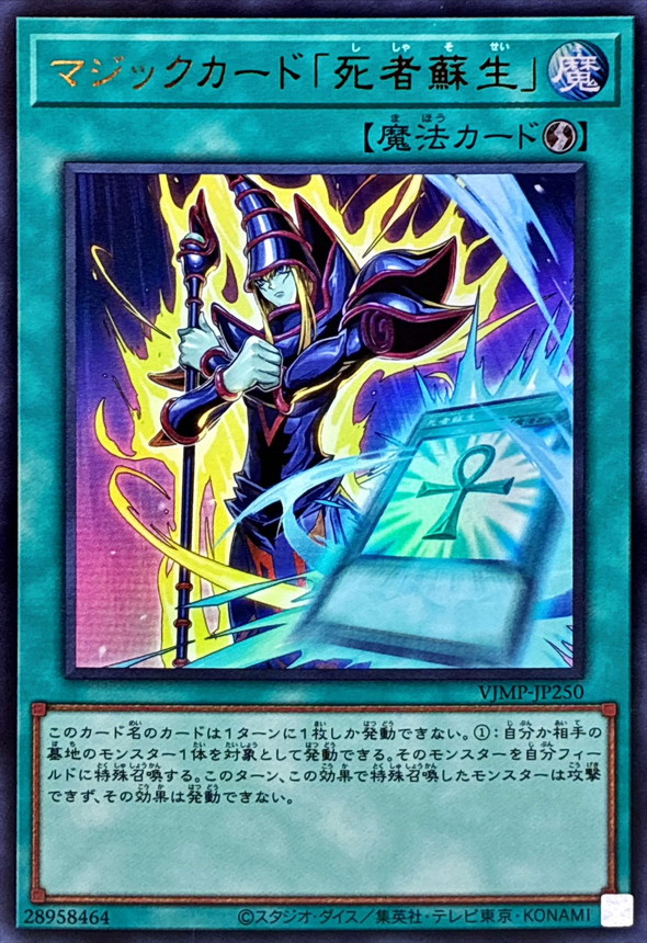 マジックカード死者蘇生【ウルトラ】{VJMP-JP250}《魔法》