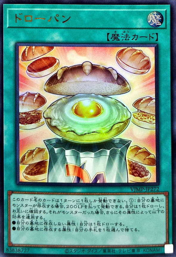 ドローパン【ウルトラ】{VJMP-JP272}《魔法》