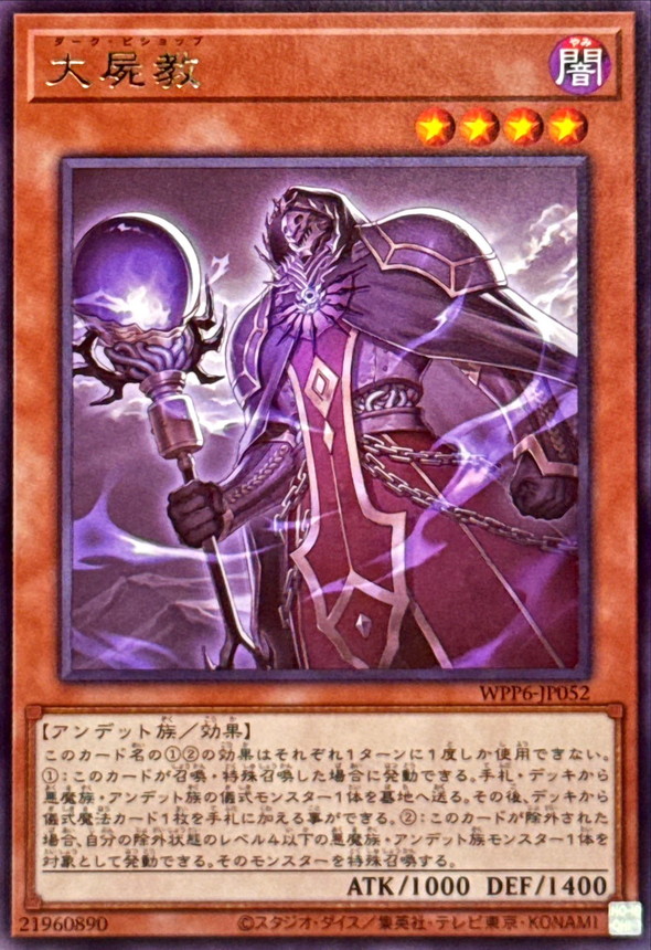 大屍教【レア】{WPP6-JP052}《モンスター》