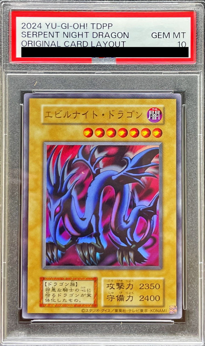 PSA10鑑定済〕エビルナイトドラゴン(復刻版)【ウルトラ】{-}《モンスター》