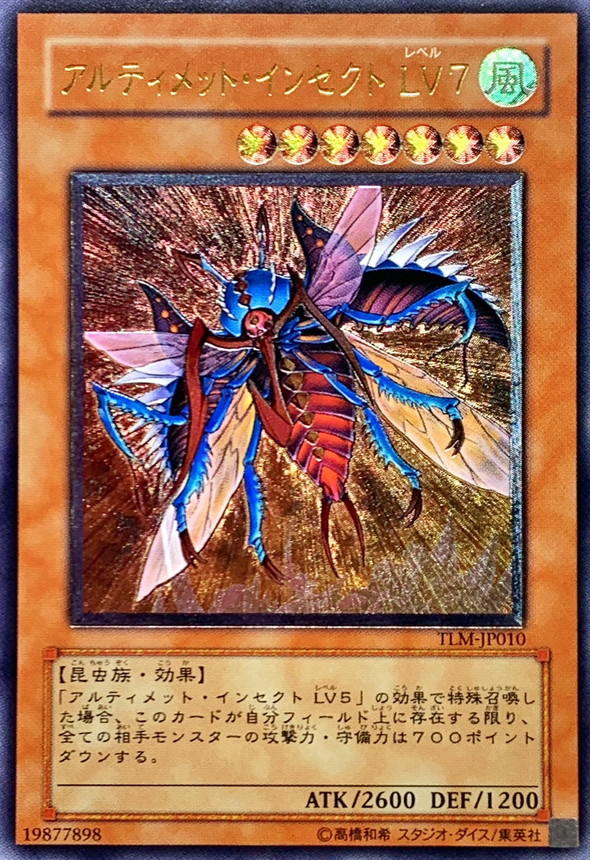 状態B〕アルティメットインセクトLV7【レリーフ】{TLM-JP010
