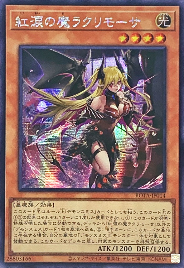 ☆アジア☆紅涙の魔ラクリモーサ【シークレット】{アジアROTA-JP014