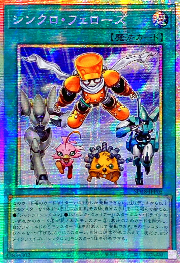 ☆アジア☆シンクロフェローズ【プリズマティックシークレット