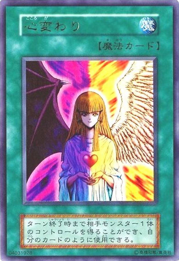 状態B〕心変わり(初期)【ウルトラ】{Vol.5}《魔法》