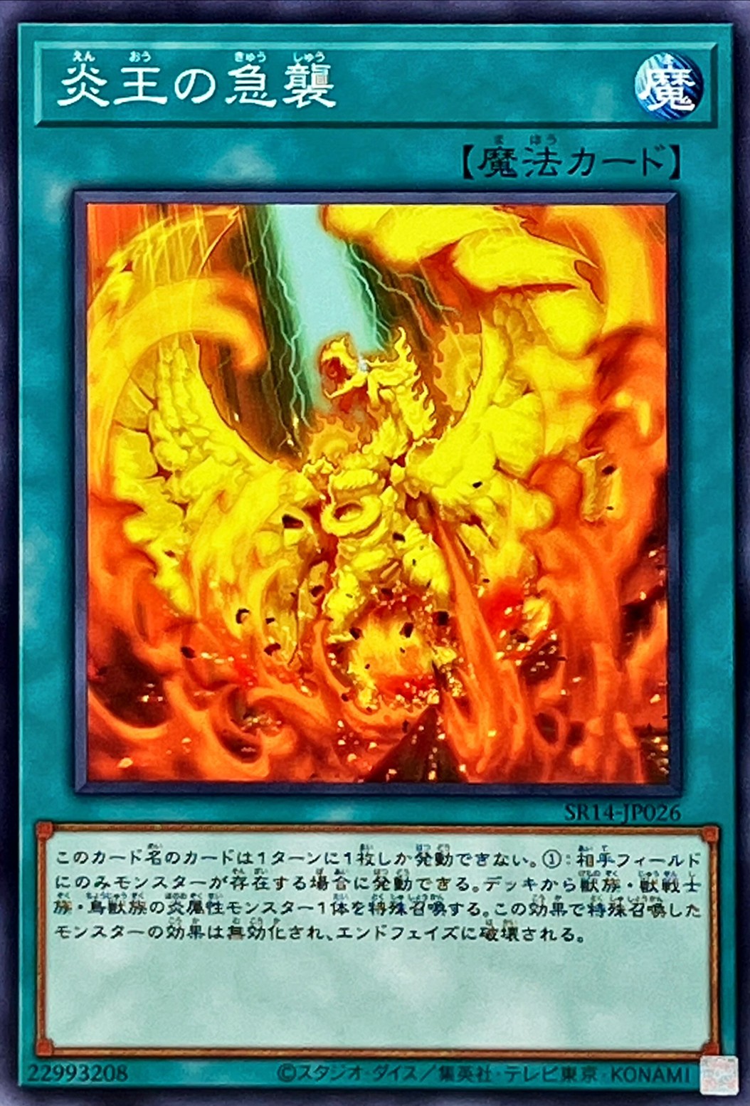 炎王の急襲【ノーマル】{SR14-JP026}《魔法》