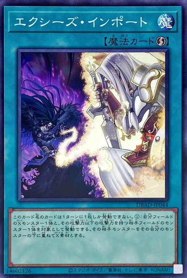 エクシーズインポート【ノーマル】{DBAD-JP044}《魔法》