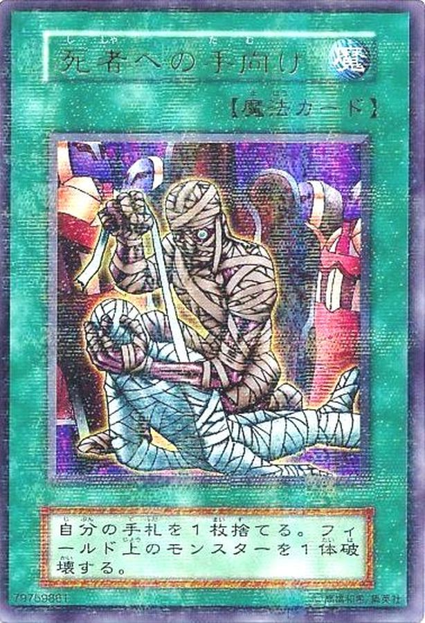 状態C〕死者への手向け(初期)【ウルトラパラレル】{Vol.5}《魔法》