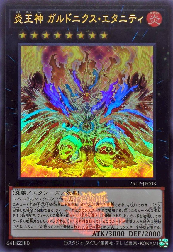 炎王神ガルドニクスエタニティ(ロゴ)【ウルトラ】{25LP-JP003