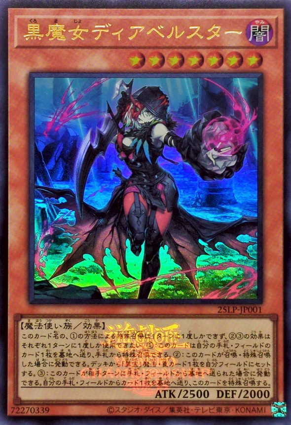 状態A-〕黒魔女ディアベルスター(ロゴ)【ウルトラ】{25LP-JP001