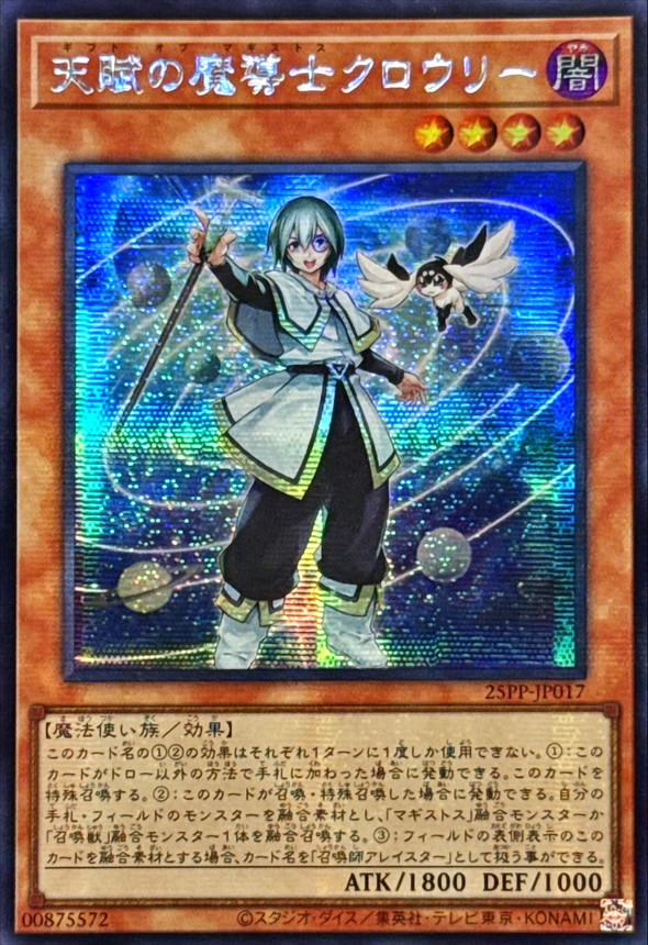 状態A-〕☆アジア☆天賦の魔導士クロウリー【シークレット】{アジア