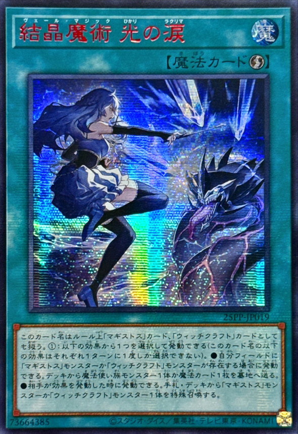 状態A-〕☆アジア☆結晶魔術光の涙【シークレットSPECIAL RED Ver