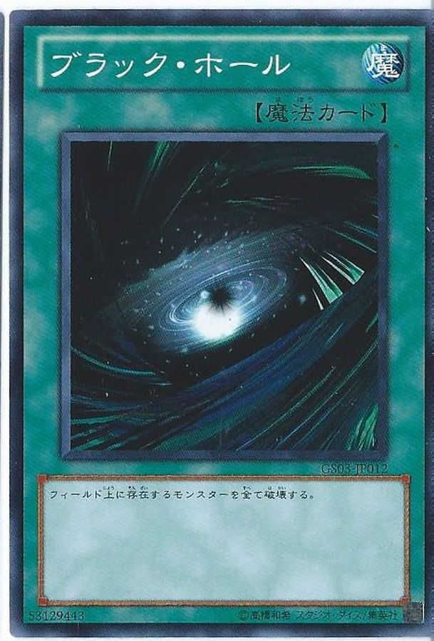 ブラックホール【ゴールド】{GDB1-JP052}《魔法》