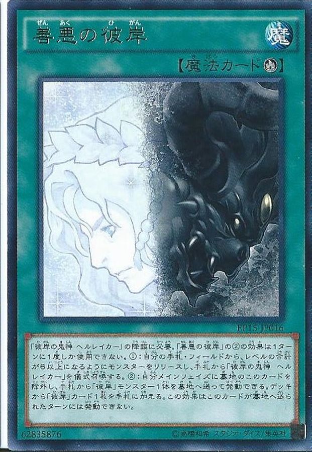 善悪の彼岸【レア】{EP15-JP016}《魔法》