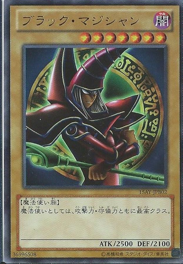 ブラックマジシャン【ノーマル】{SY2-002}《モンスター》