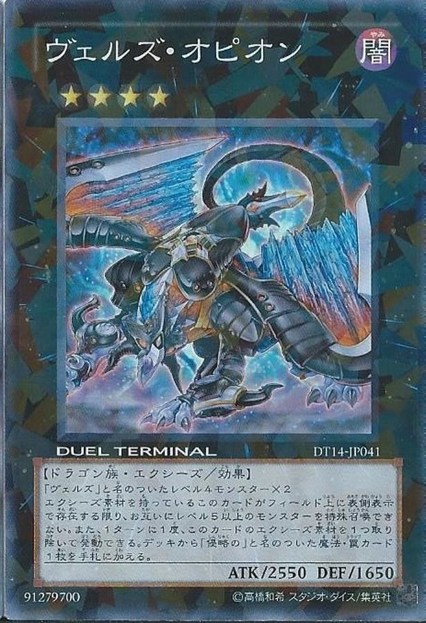 ヴェルズオピオン【ノーマルパラレル】{20AP-JP088}《エクシーズ》