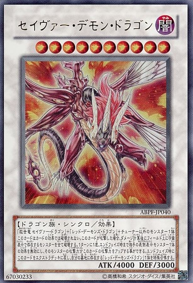 遊戯王 セイヴァーデモンドラゴン ゴースト 英語 1st ホロ 遊戯王