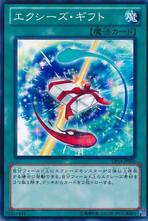 エクシーズギフト【レア】{PHSW-JP049}《魔法》