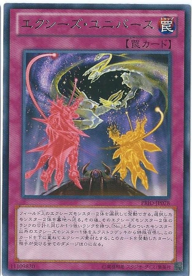 エクシーズユニバース【ノーマル】{18SP-JP410}《罠》