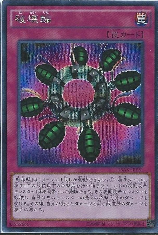 破壊輪【ウルトラ】{G4-18}《罠》