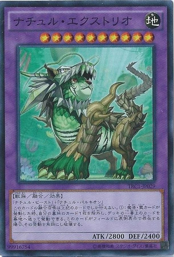 状態B〕ナチュルエクストリオ【ウルトラ】{DT08-JP035}《融合》