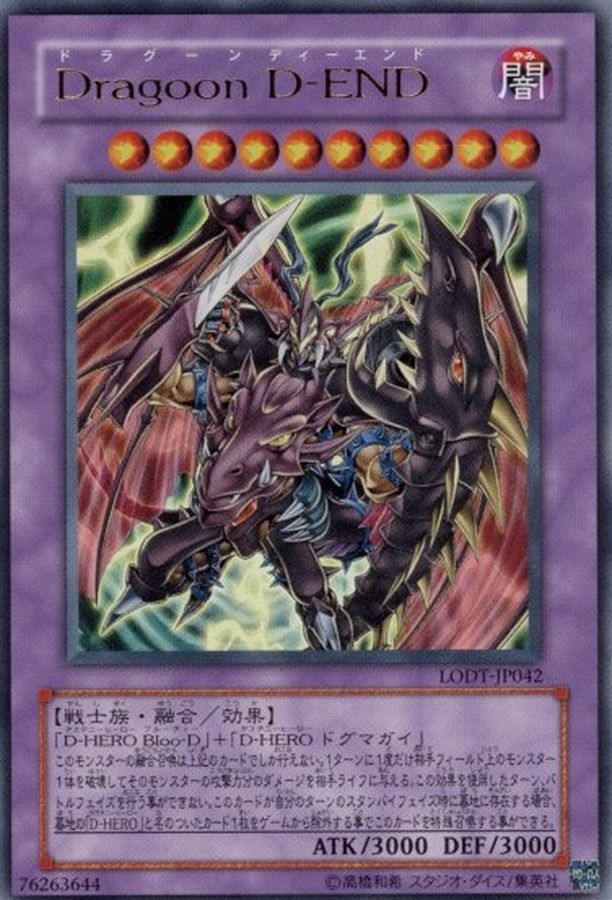 DragoonDEND【ウルトラ】{LODT-JP042}《融合》