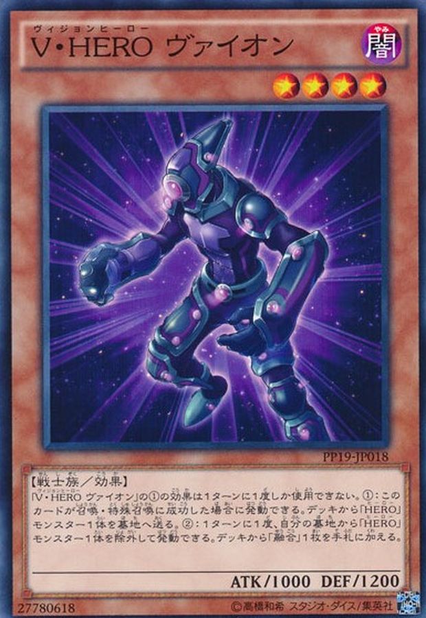 VHEROヴァイオン【シークレット】{PP19-JP018}《モンスター》