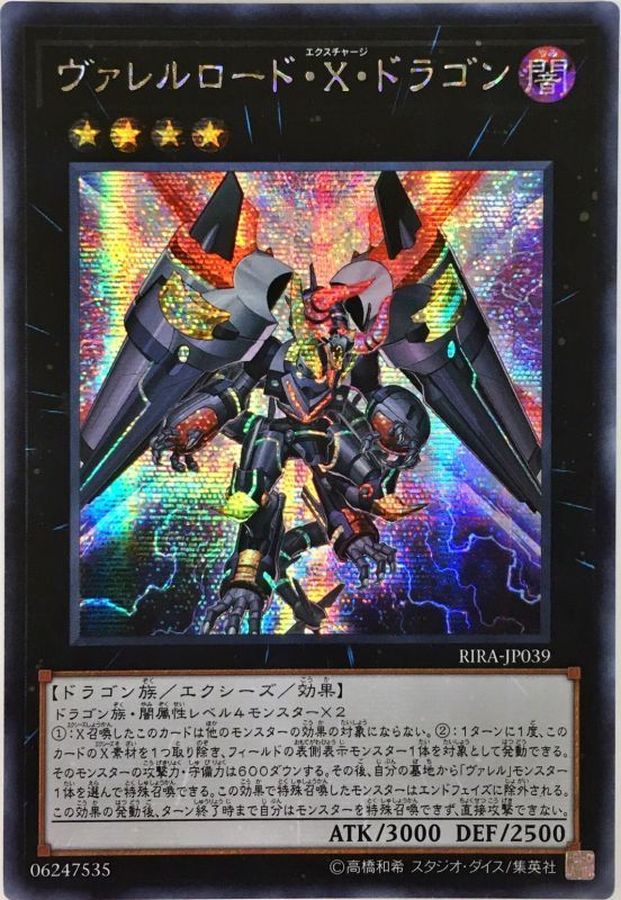 遊戯王 ヴァレルロードSドラゴン サベージ アジア 20thシク