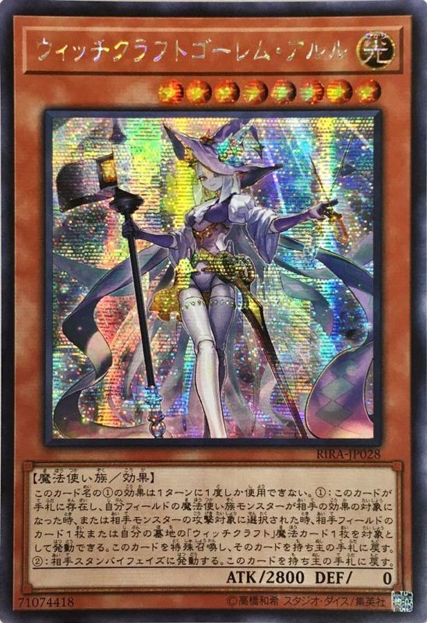 状態B〕☆アジア☆ウィッチクラフトゴーレムアルル【シークレット