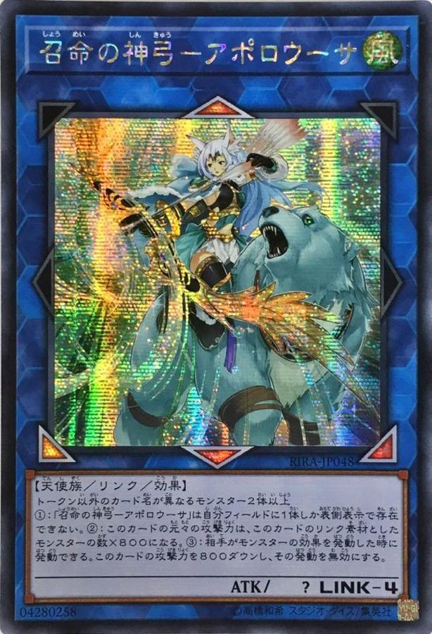遊戯王 召命の神弓ーアポロウーサ 絵違い プリズマ 遊戯王 召命の神弓