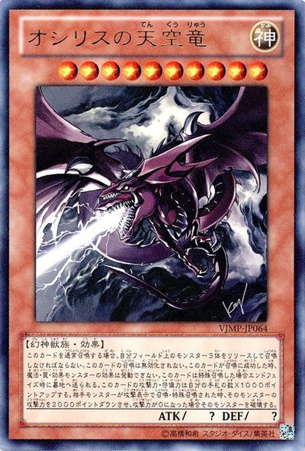 PSA10 遊戯王 三幻神 オシリスの天空竜 プリズマティックレア 他 3