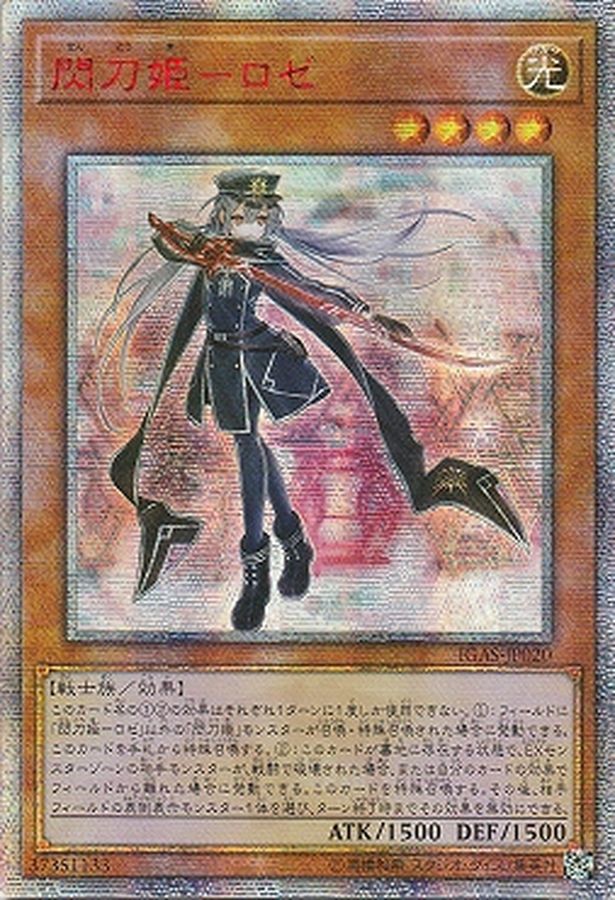 状態A-〕☆アジア☆閃刀姫ロゼ【20thシークレット】{アジアIGAS-JP020