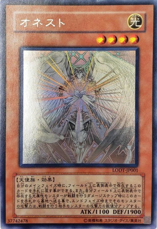 オネスト【ホログラフィック】{LODT-JP001}《モンスター》