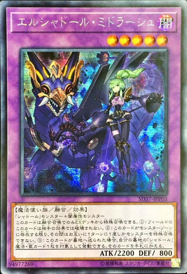 状態A-〕☆アジア☆エルシャドールミドラーシュ【シークレット