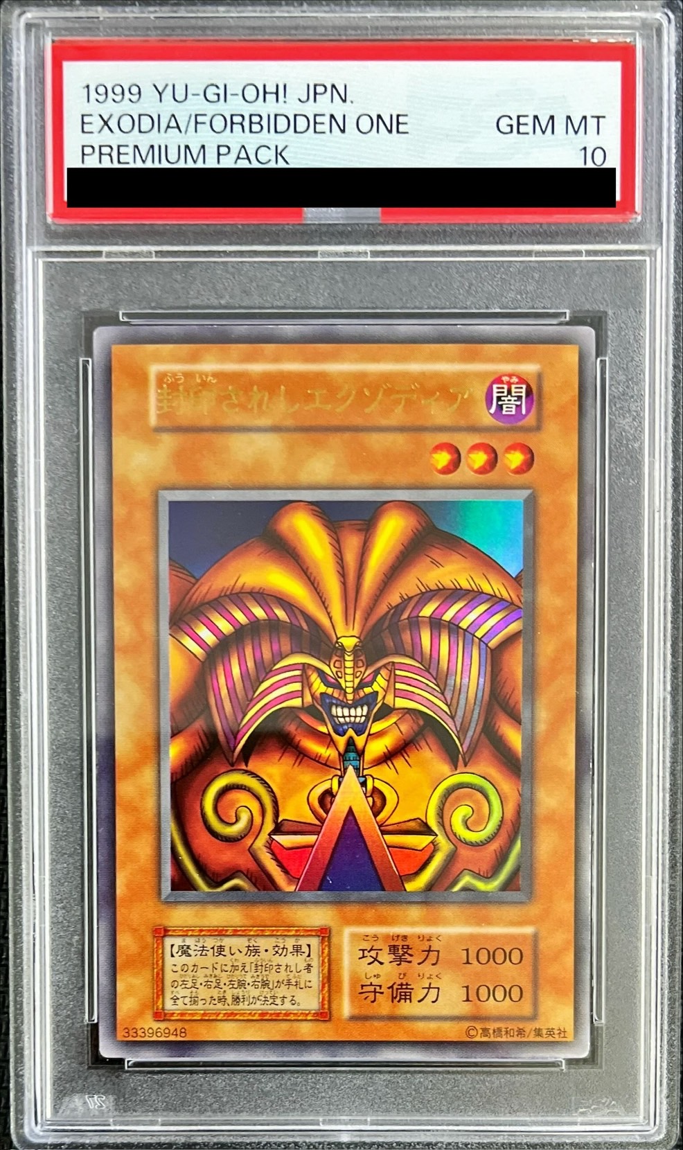 封印されしエクゾディア レリーフ アルティメットレア ARS9 封印されし