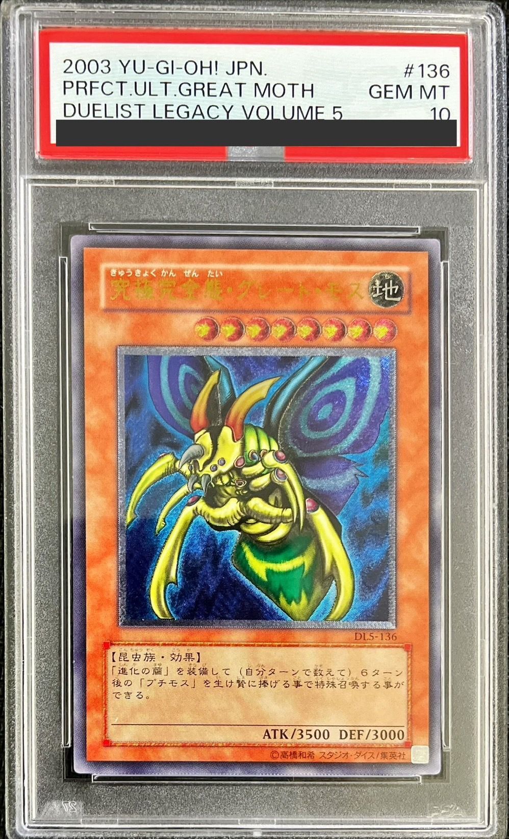 PSA10鑑定済〕究極完全態グレートモス【レリーフ】{DL5-136}《モンスター》