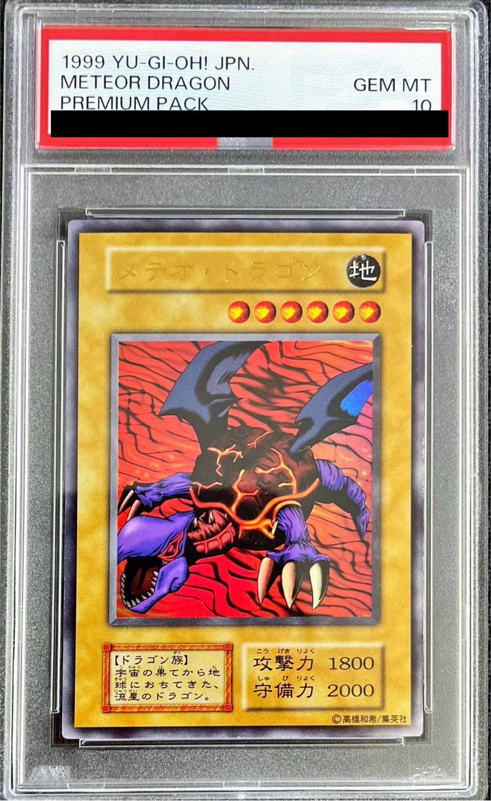 PSA10鑑定済〕メテオドラゴン(初期)【ウルトラ】{-}《モンスター》