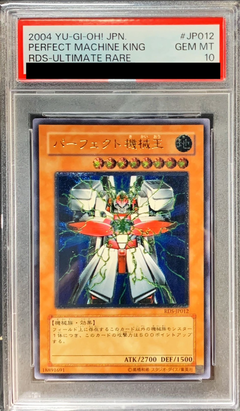 PSA10鑑定済〕パーフェクト機械王【レリーフ】{RDS-JP012}《モンスター》