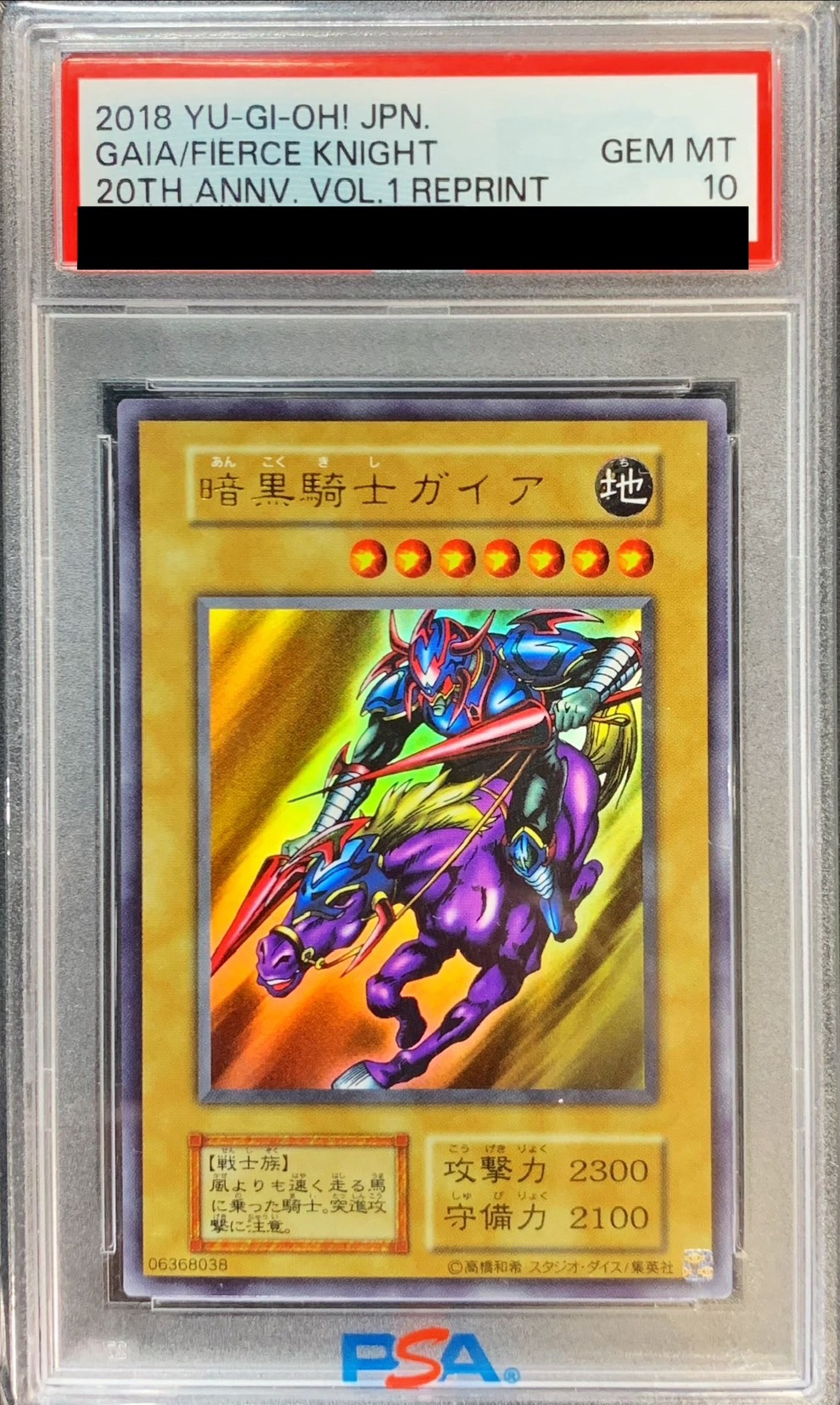 PSA10鑑定済〕暗黒騎士ガイア(復刻版)【ウルトラ】{-}《モンスター》