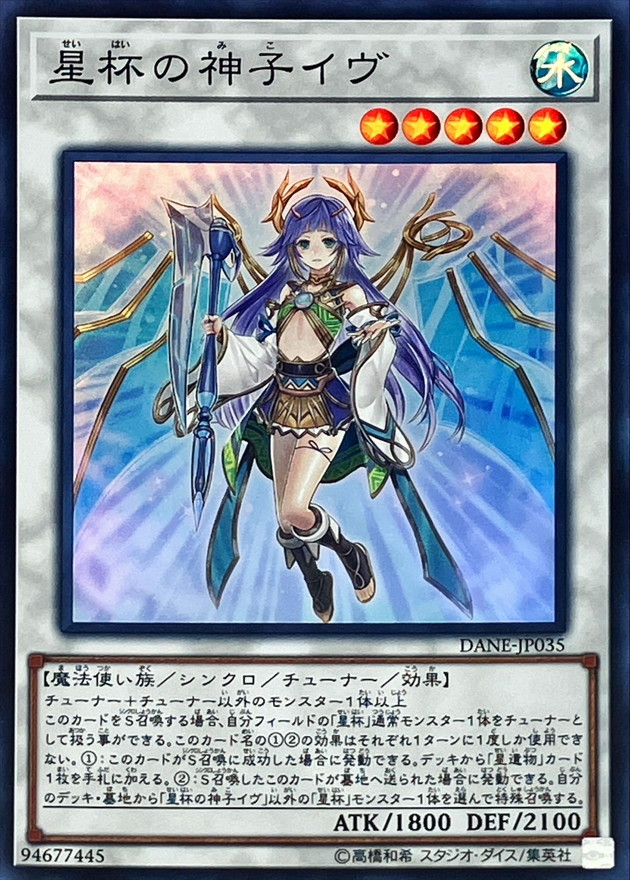 状態A-〕星杯の神子イヴ【スーパー】{DANE-JP035}《シンクロ