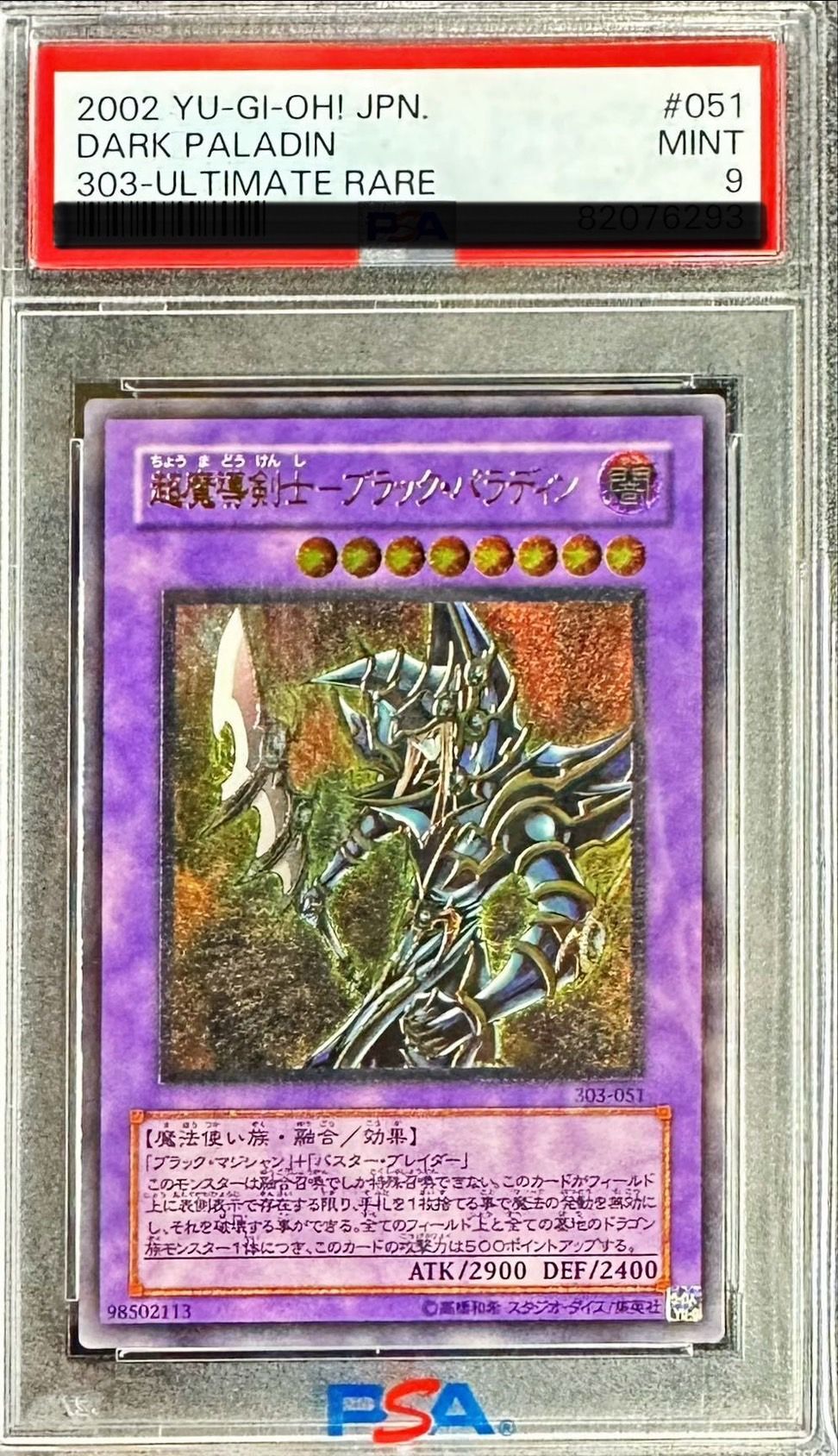 PSA9鑑定済〕超魔導剣士ブラックパラディン【レリーフ】{303-051}《融合》