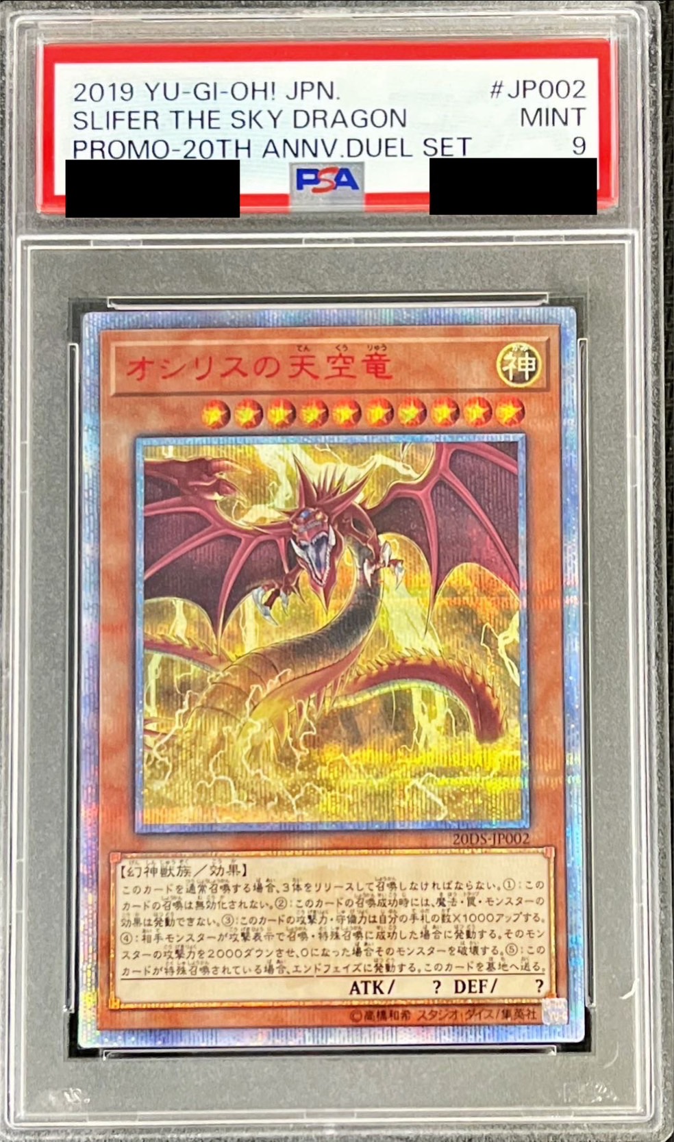 PSA9鑑定済〕オシリスの天空竜【20thシークレット】{20DS-JP002
