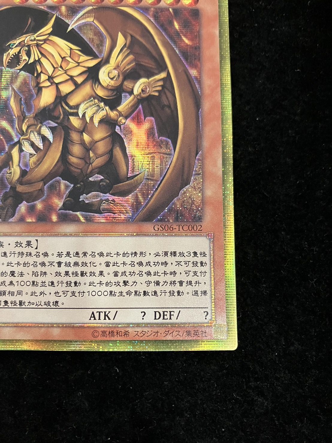 状態A-〕☆中国語版☆ラーの翼神竜【ゴールドシークレット】{GS06