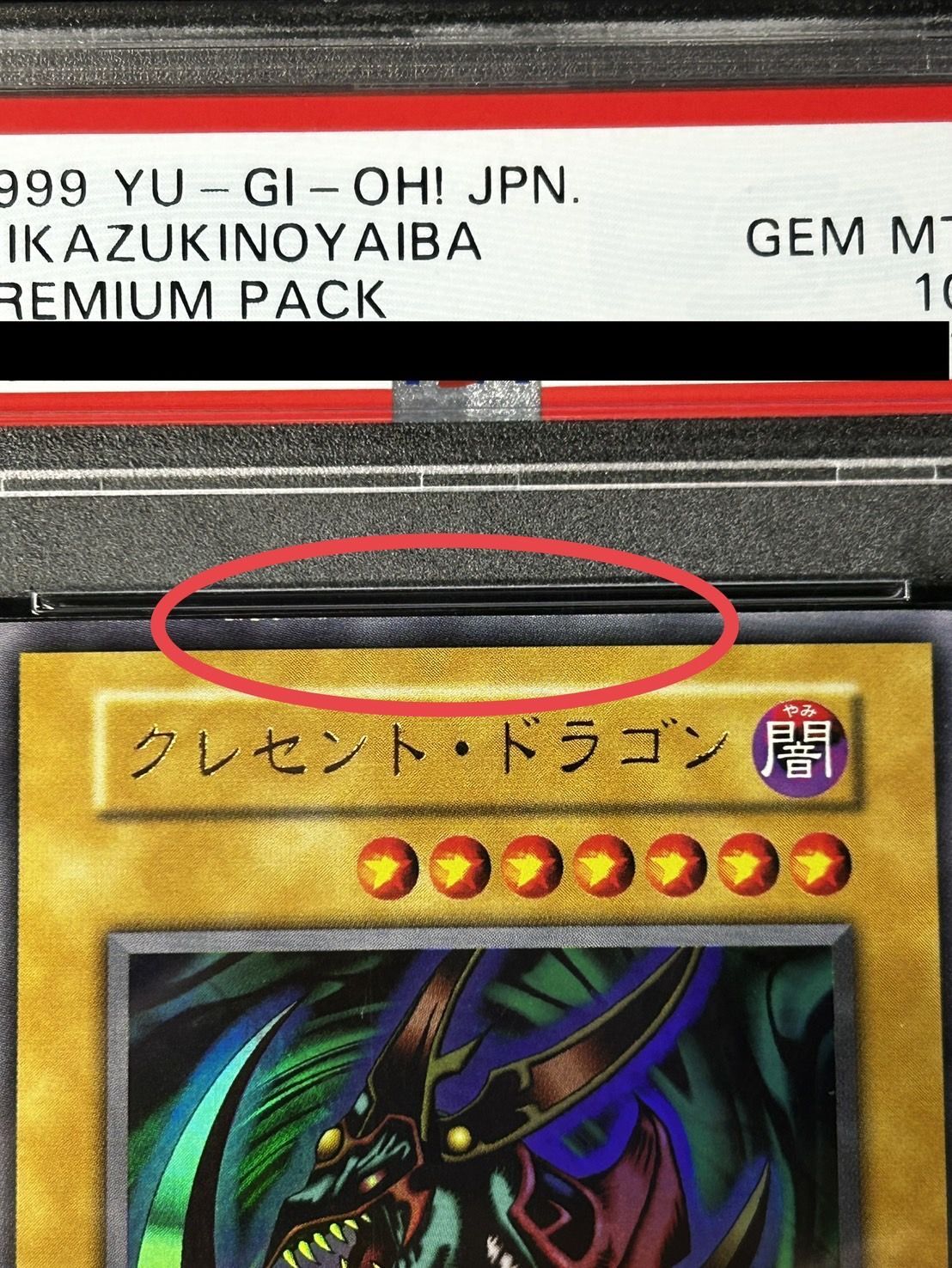 状態難/PSA10鑑定済〕クレセントドラゴン(初期)【ウルトラ
