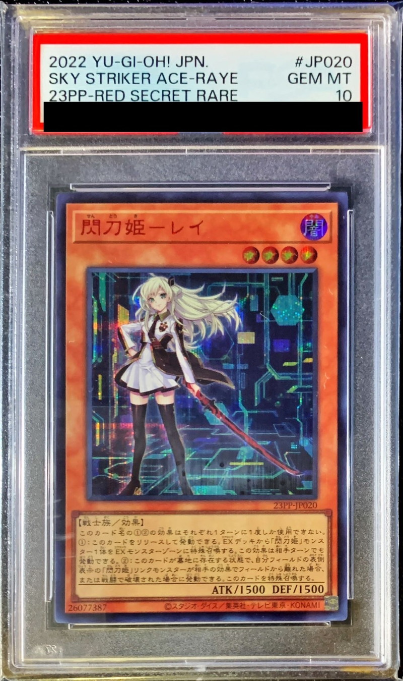 閃刀姫レイ 遊戯王 閃刀姫レイ 20thシークレットレア 20thシークレット