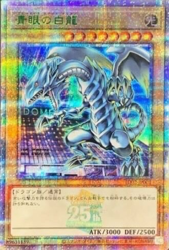 青眼の白龍【クォーターセンチュリーシークレットGREEN Ver.】{TD02