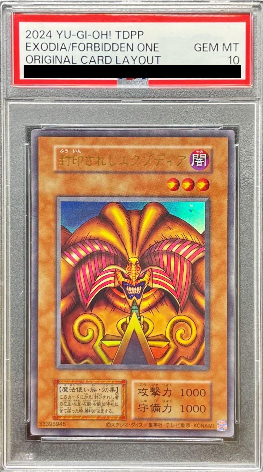 PSA10鑑定済〕封印されしエクゾディア(復刻版)【ウルトラ