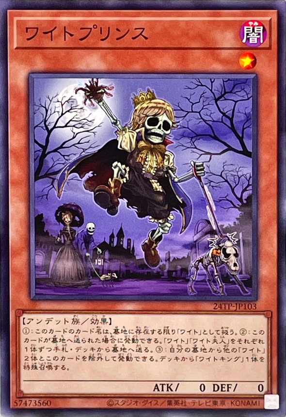 ワイトプリンス【ノーマル】{24TP-JP103}《モンスター》