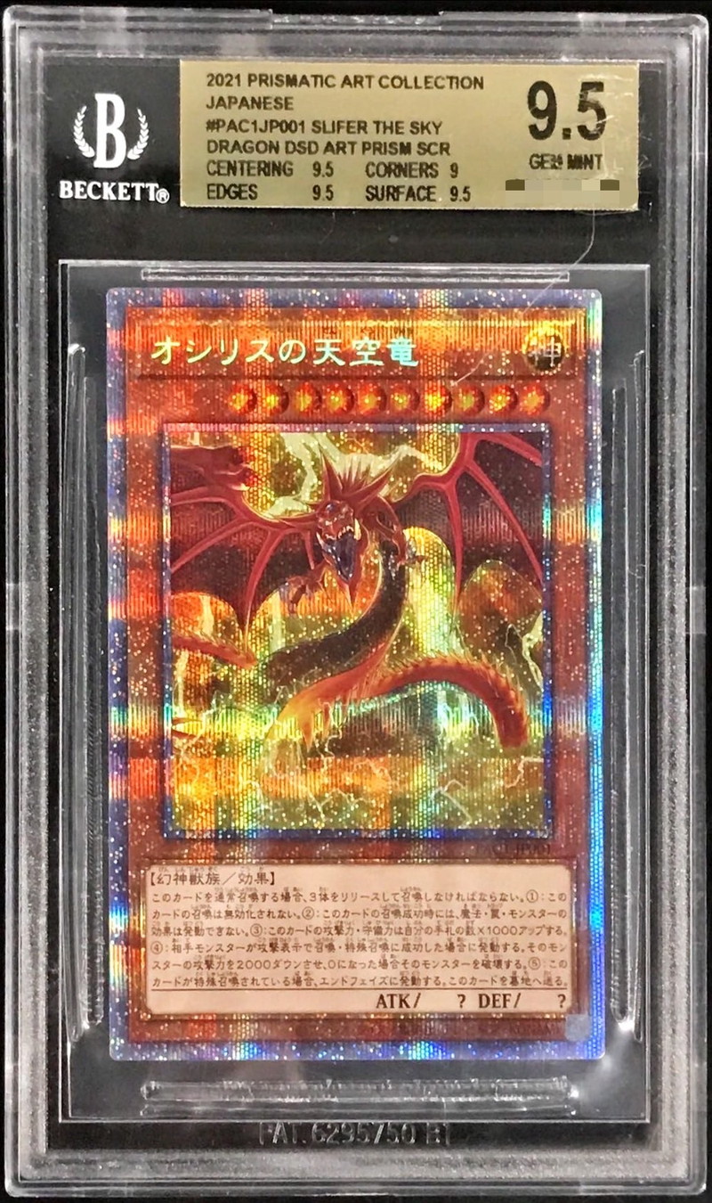 遊戯王 オシリスの天空竜 シークレット GBI-001 遊戯王 オシリスの天空