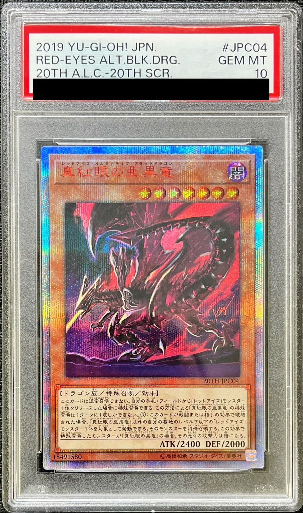 PSA10鑑定済〕真紅眼の亜黒竜【20thシークレット】{20TH-JPC04